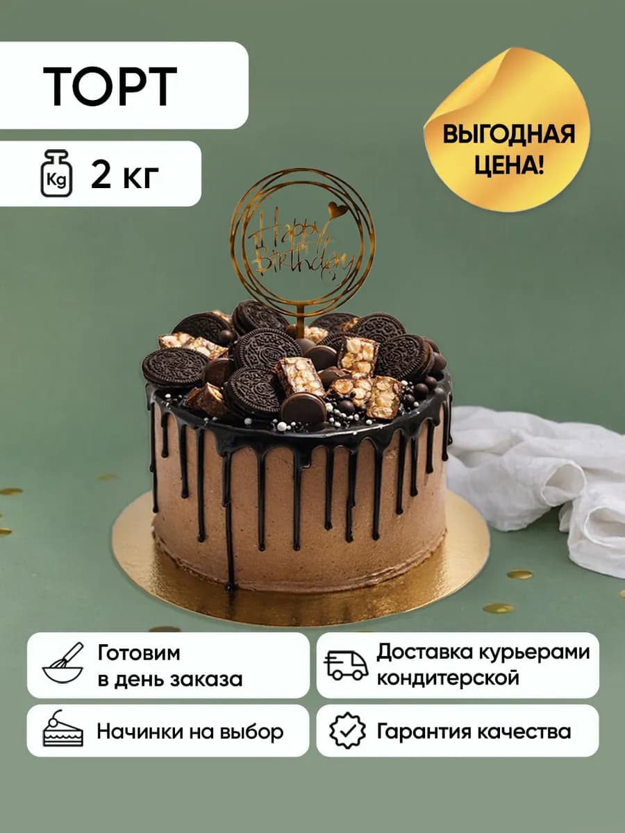 Торт подарочный Шоколадище 2 кг Сникерс