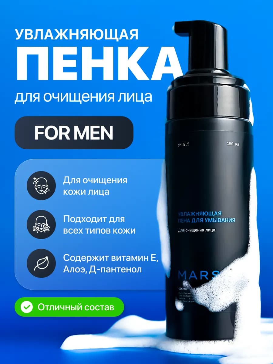 Мужская пена гель для умывания лица увлажняющая очищающая