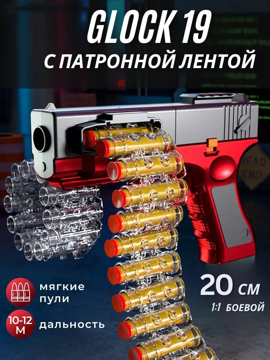 Нерф Глок Красный