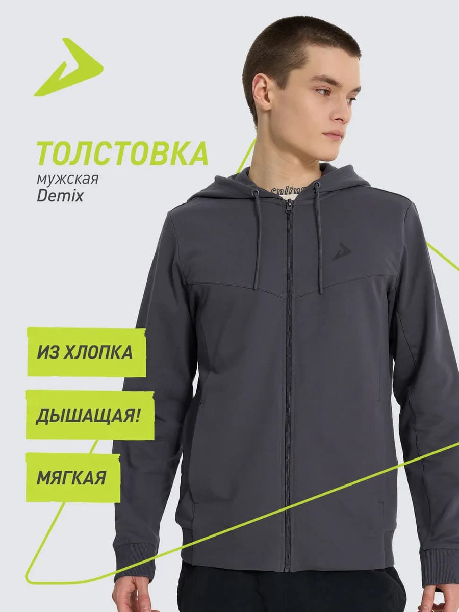 Толстовка мужская