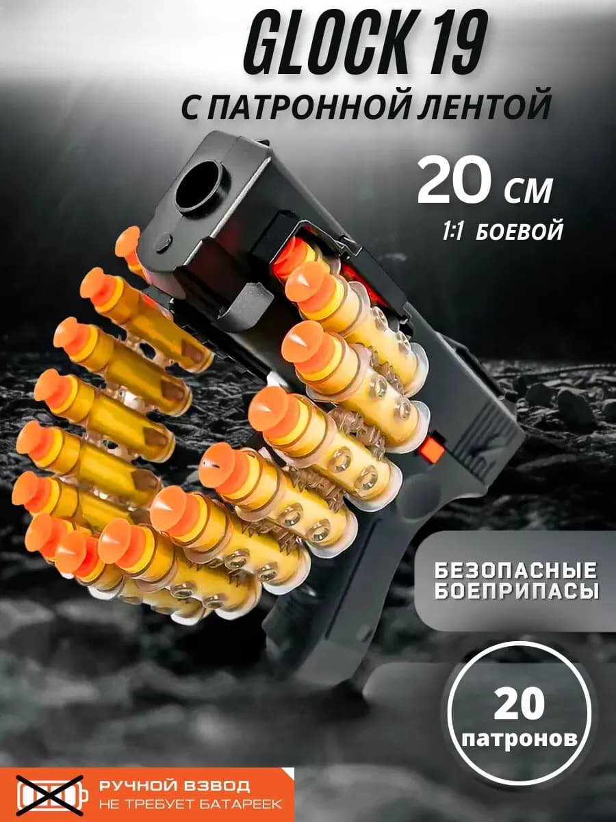 Нерф Глок Черный