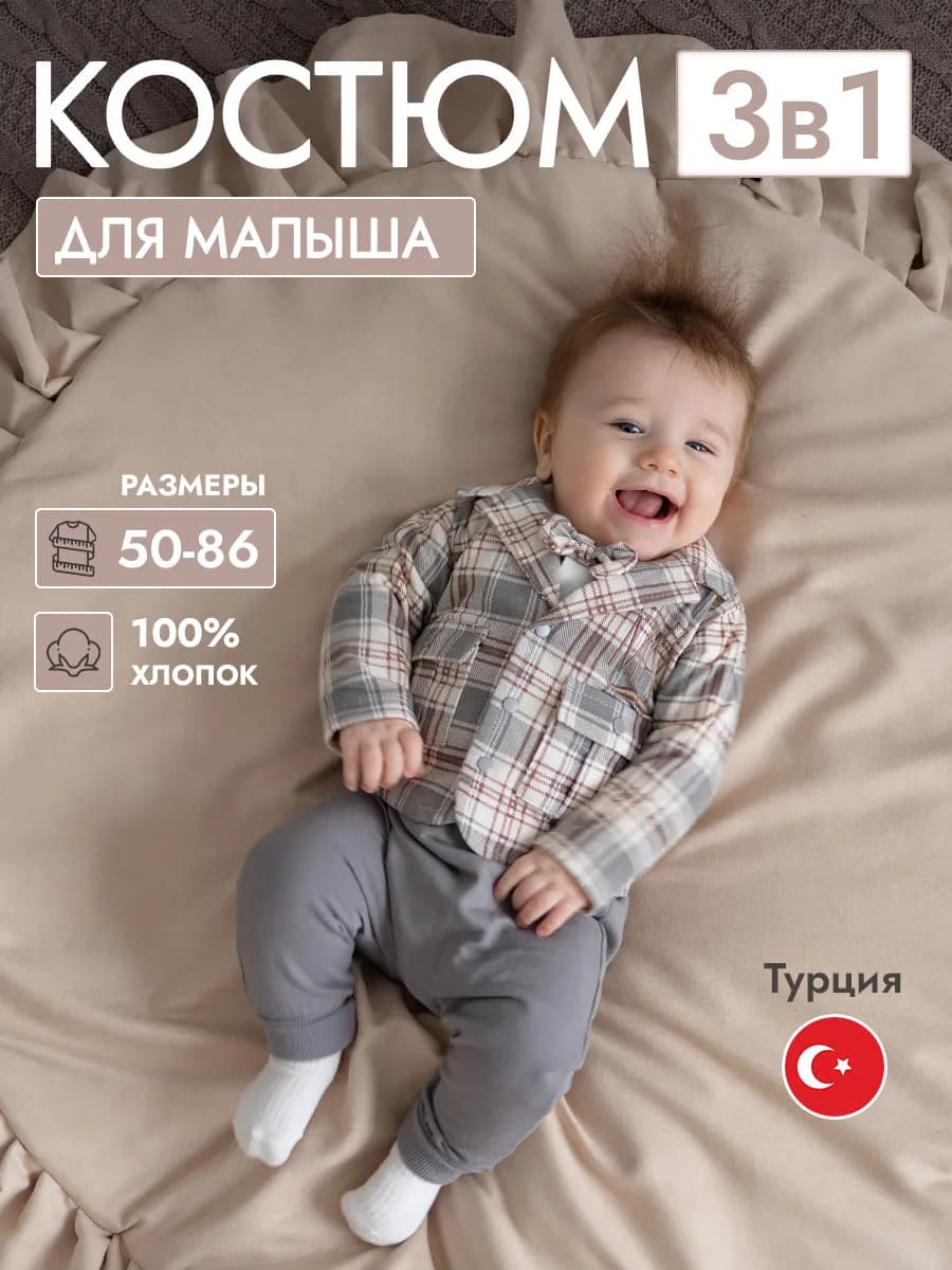 Костюм нарядный для малыша с пиджаком