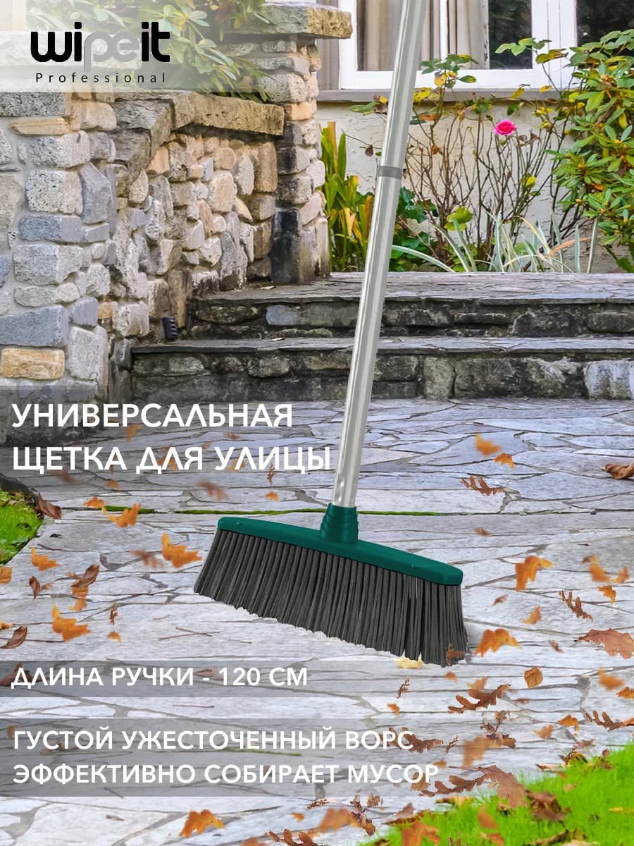 Щетка для подметания и уборки уличная с длинной ручкой