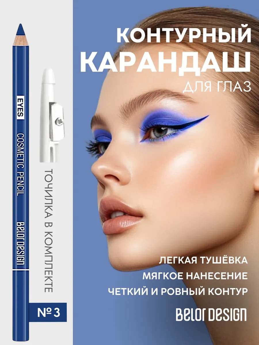 Мягкий карандаш для глаз тон 3