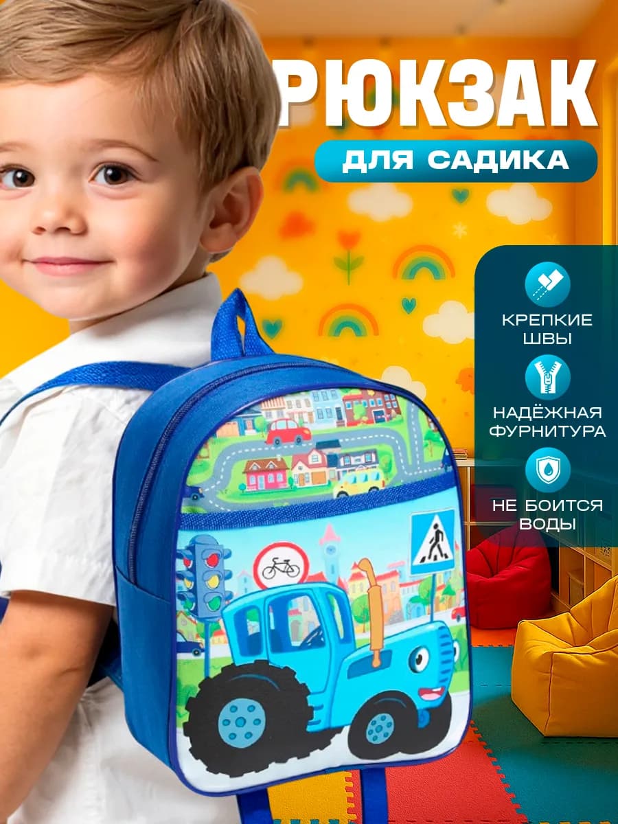 Рюкзак детский для мальчика в садик дошкольный маленький