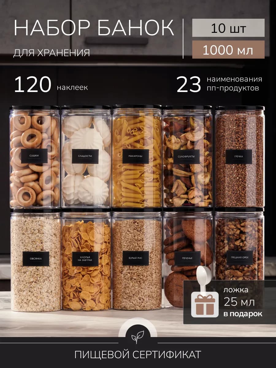 Банки для хранения круп