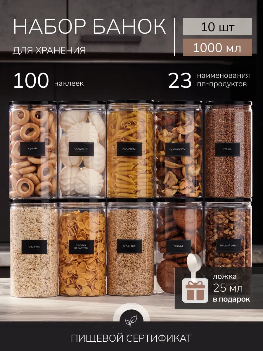 Банки для хранения круп