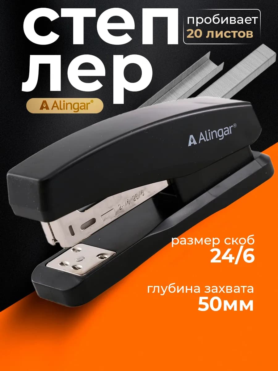 Степлер канцелярский для бумаги до 20 л
