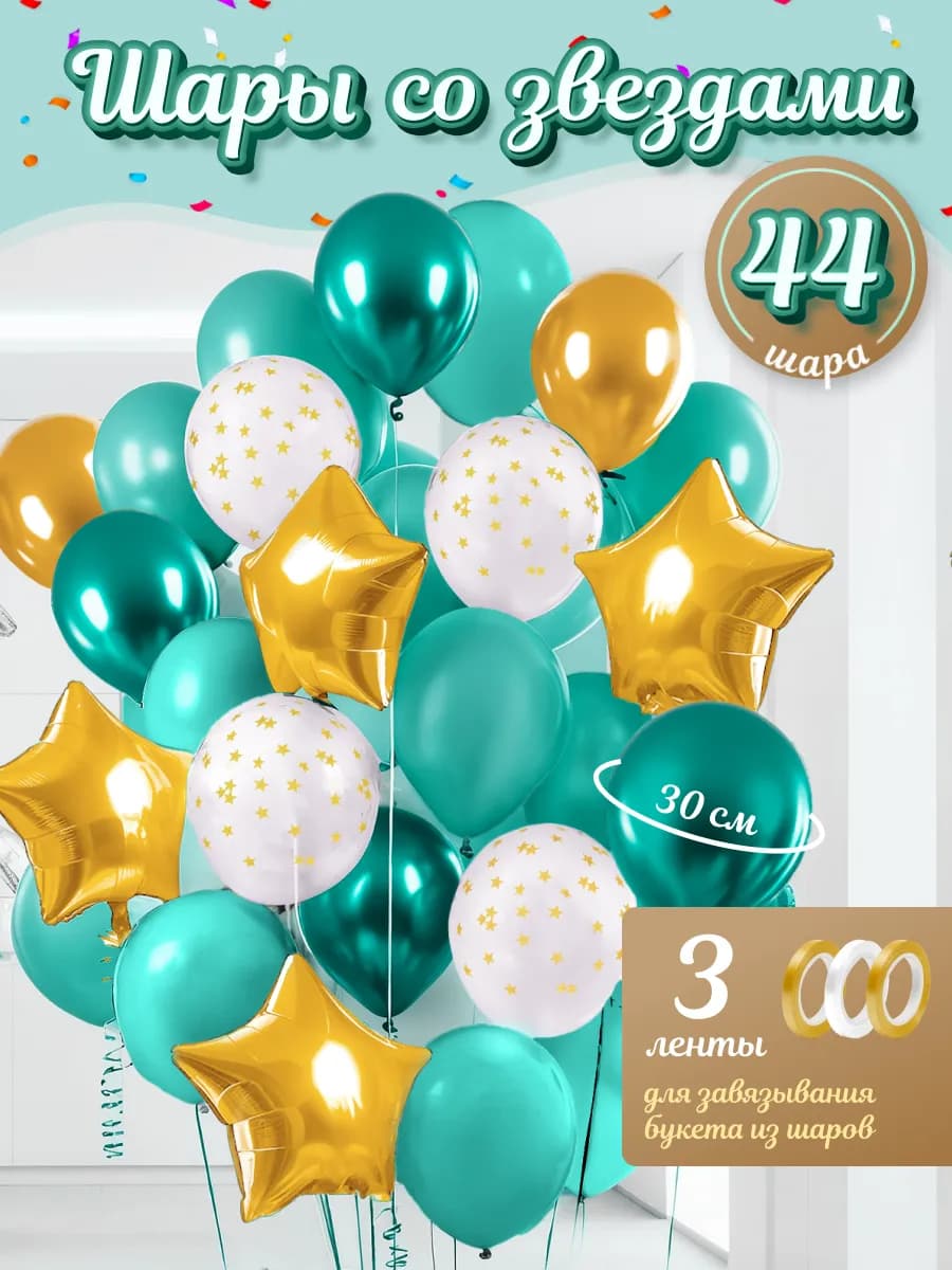 Воздушные шары набор хром металлик 40 + 4 звезды