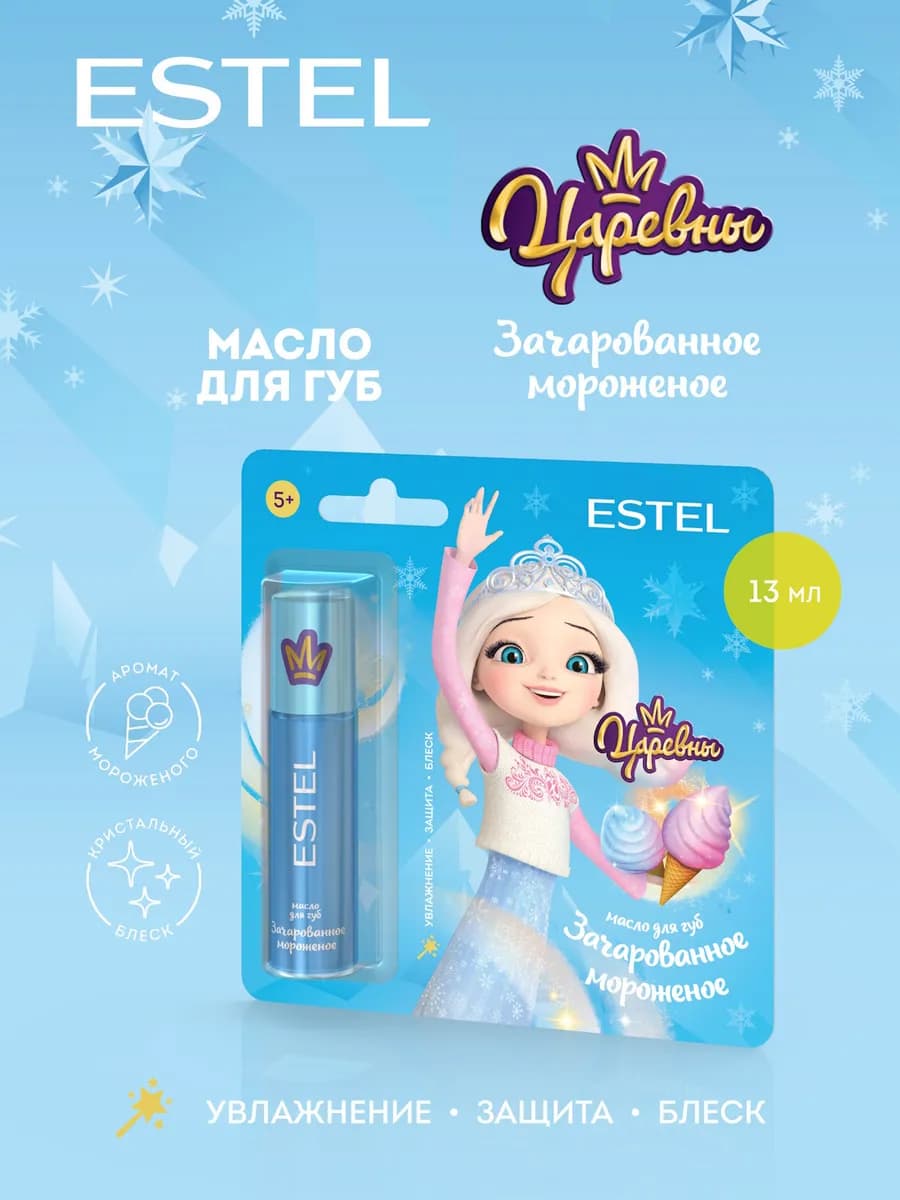 Детский блеск для губ Царевны Зачарованное мороженое, 13 мл - фото 1
