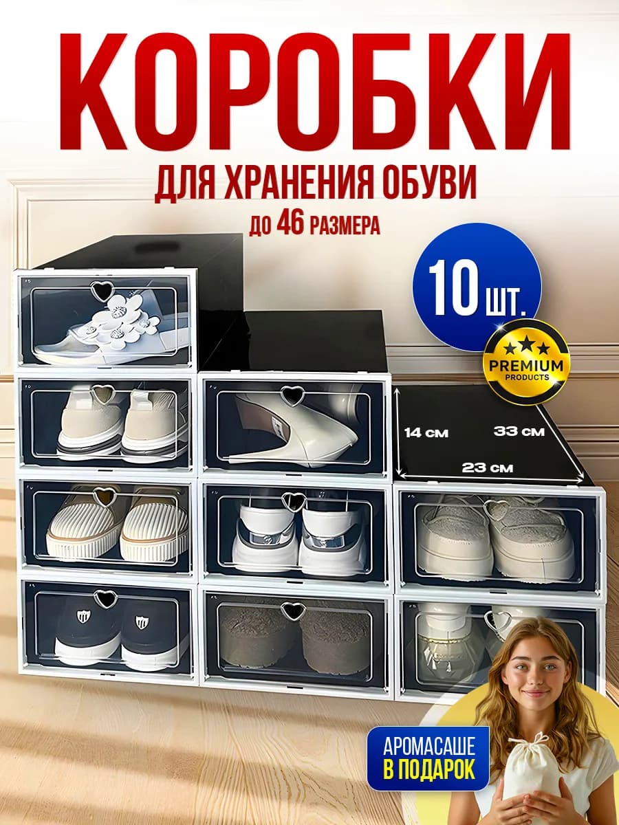 Коробки для хранения обуви черные 10 шт