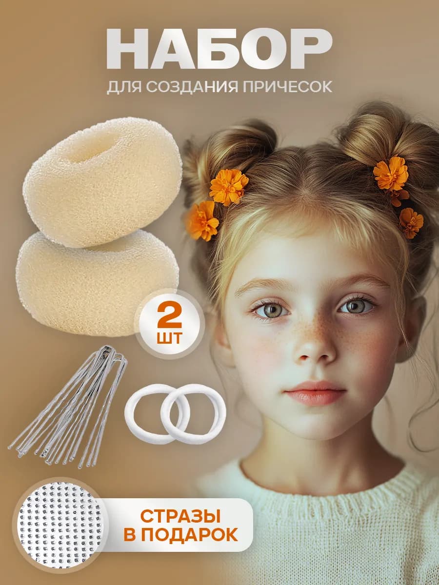 Бублик для волос валик для пучка