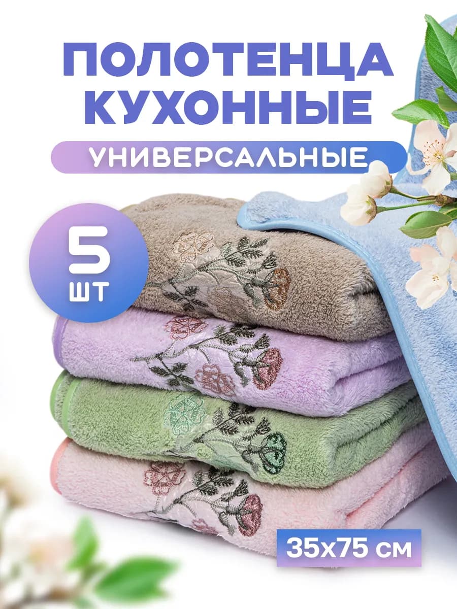 Полотенца кухонные для рук и посуды набор подарок на 8 марта