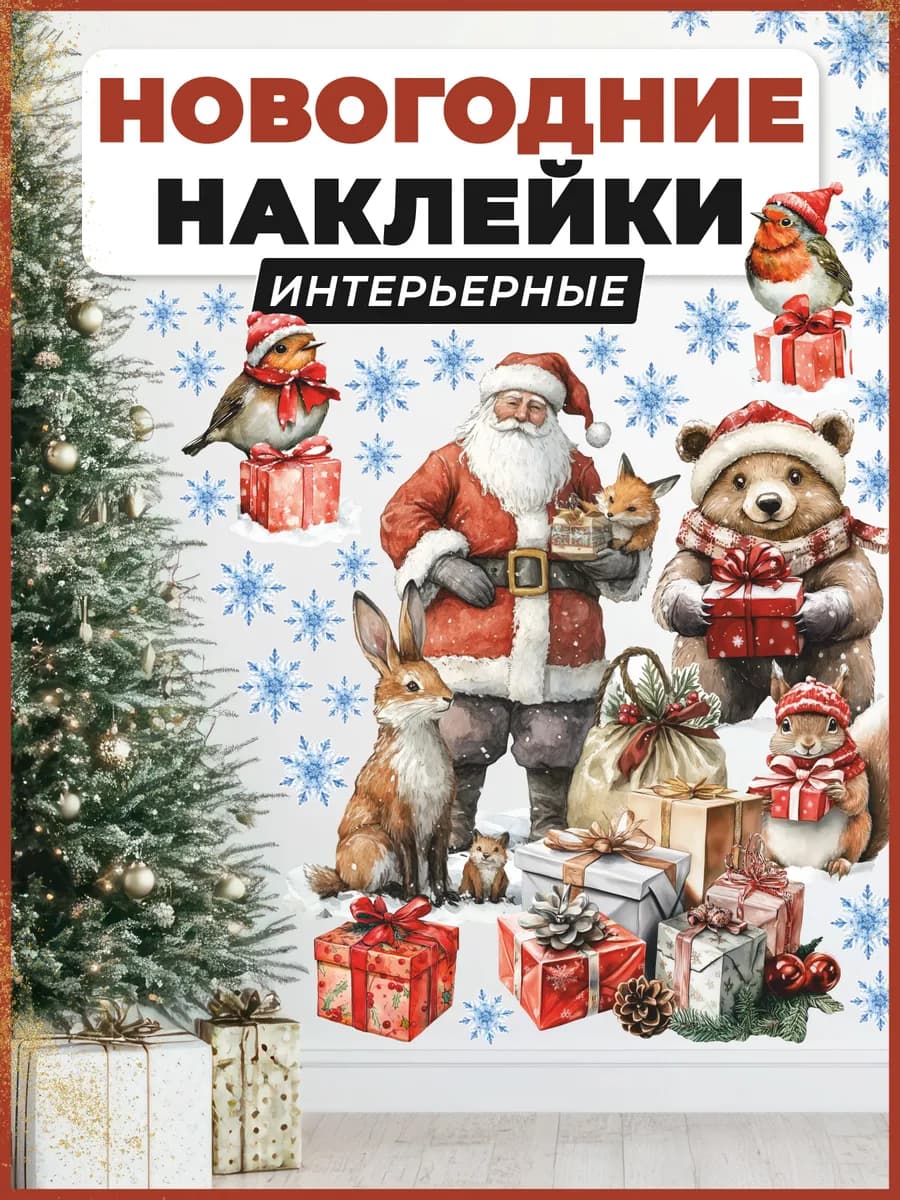 Наклейки на стену новогодний мишка
