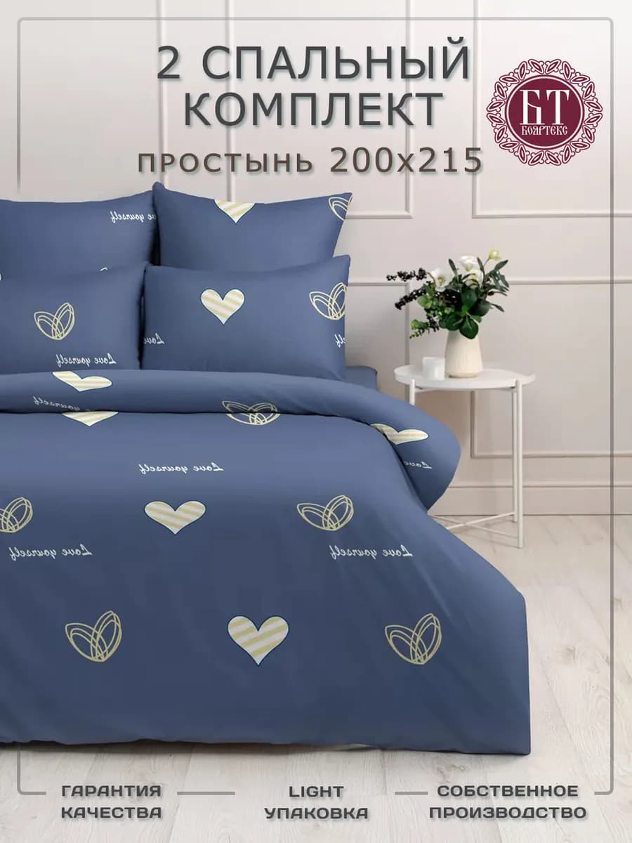 Постельное белье 2 спальное жатка с сердечками