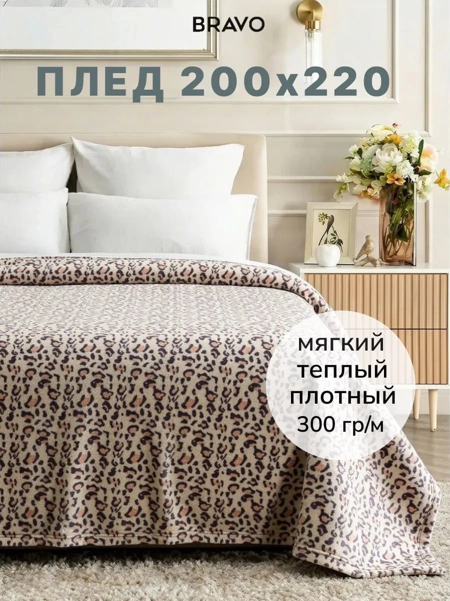 Плед 200х220 на кровать мягкий плюшевый леопардовый
