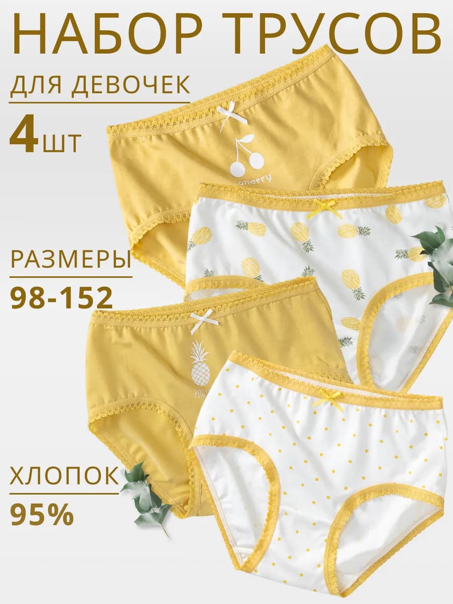Трусы для девочки