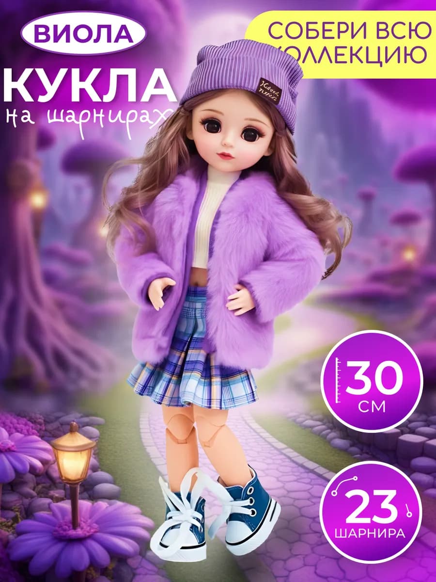 Кукла шарнирная 30 см Виола в подарочной коробке