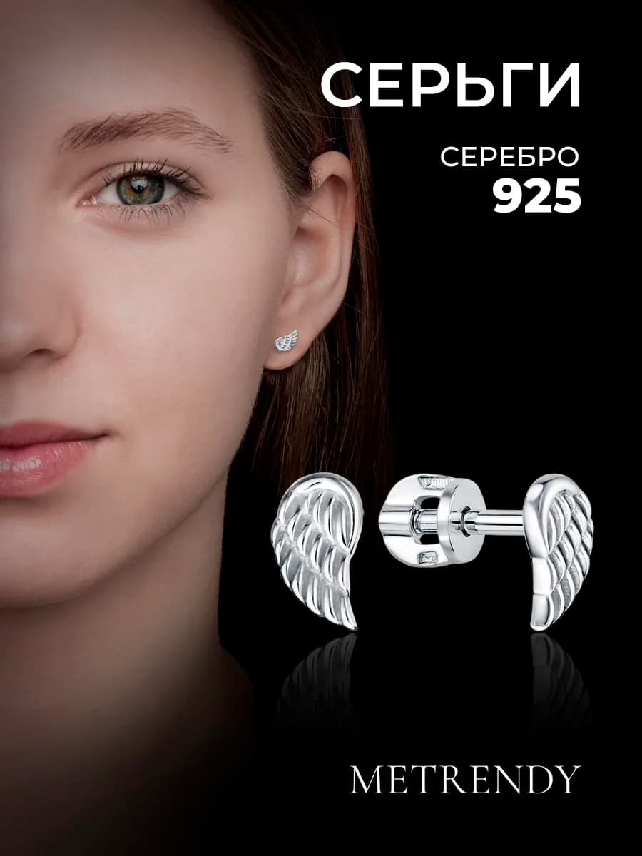 Серьги гвоздики крылья серебряные 925 пробы