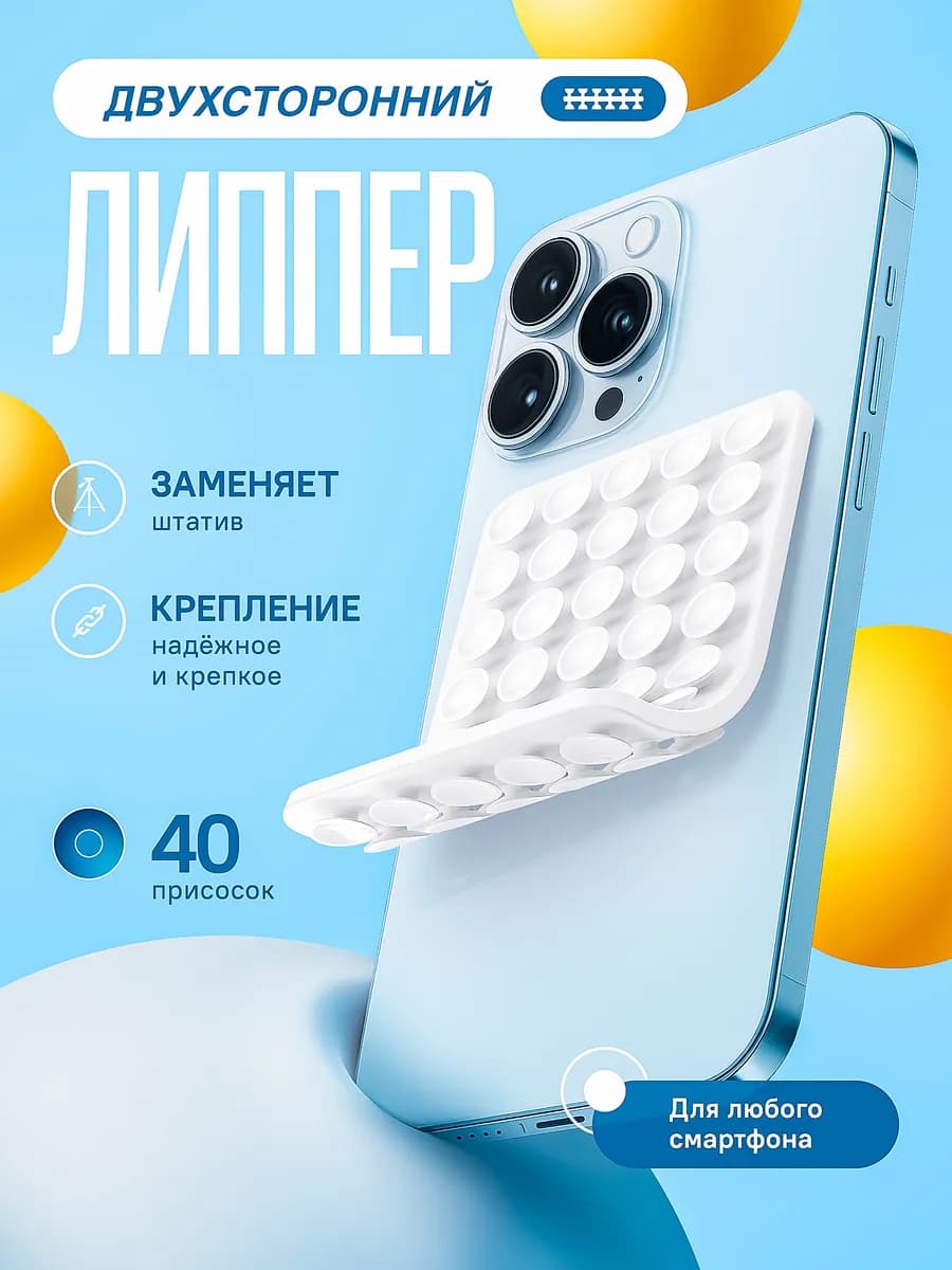 Липучка на телефон липпер двухсторонний 5x8