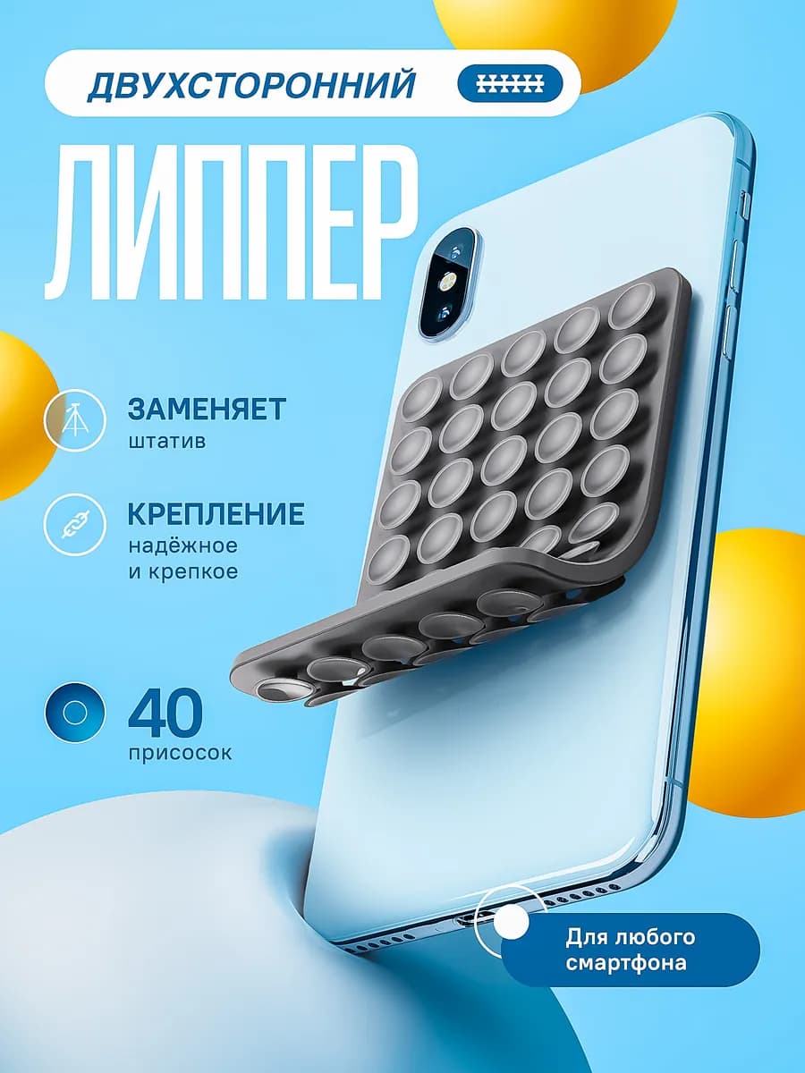Липучка на телефон липпер двухсторонний 5x8
