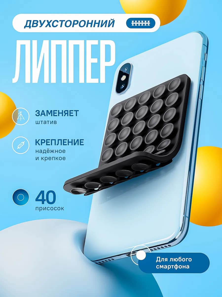 Липпер для телефона Липучка на 5х8 двухсторонняя