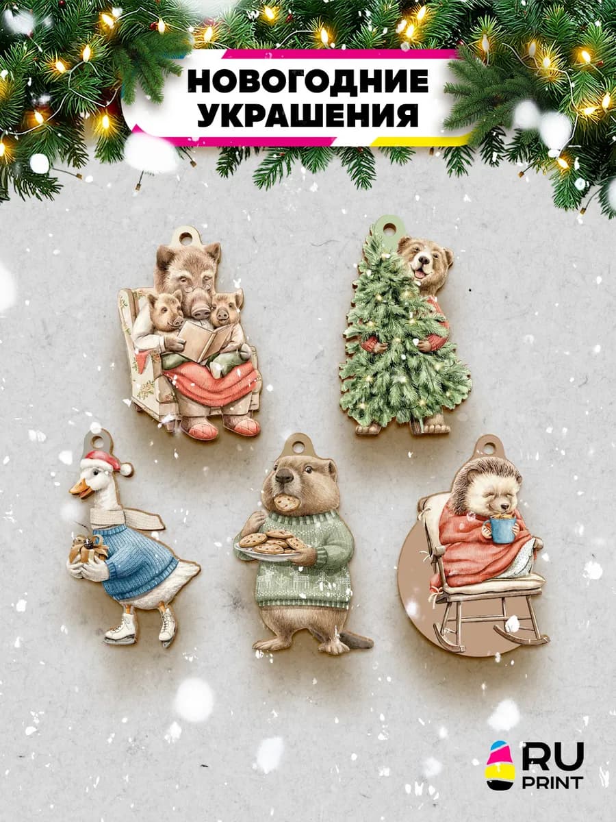 Набор деревянных елочных украшений Винтаж