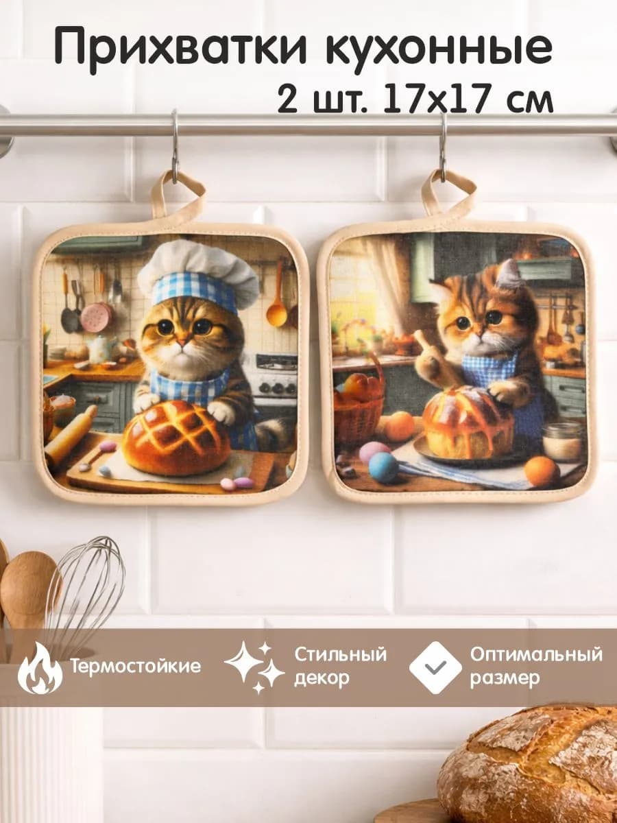 Кухонные прихватки для горячего хлопок набор 2 штуки
