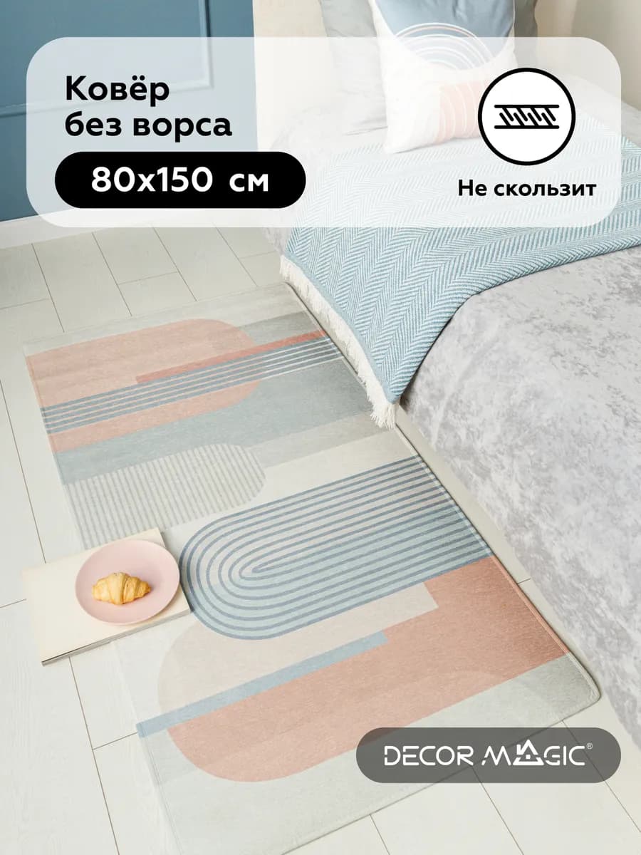 Коврик прикроватный в спальню 80х150 BLAZE LOFT