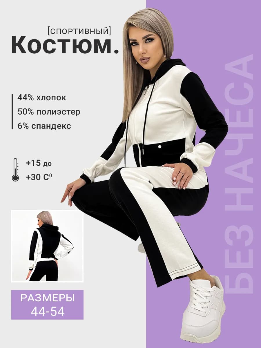 Костюм спортивный