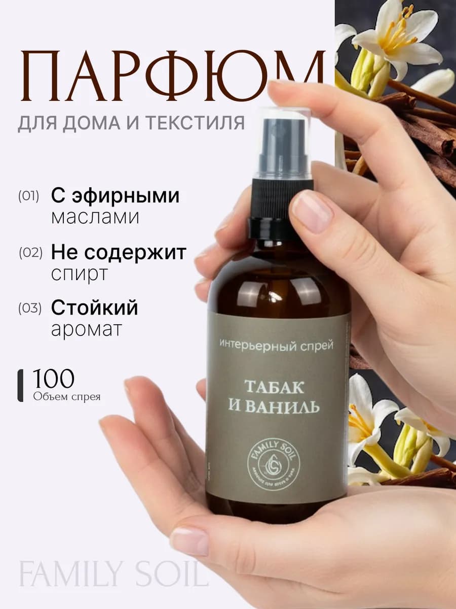 Освежитель спрей для дома, белья и текстиля 100 мл