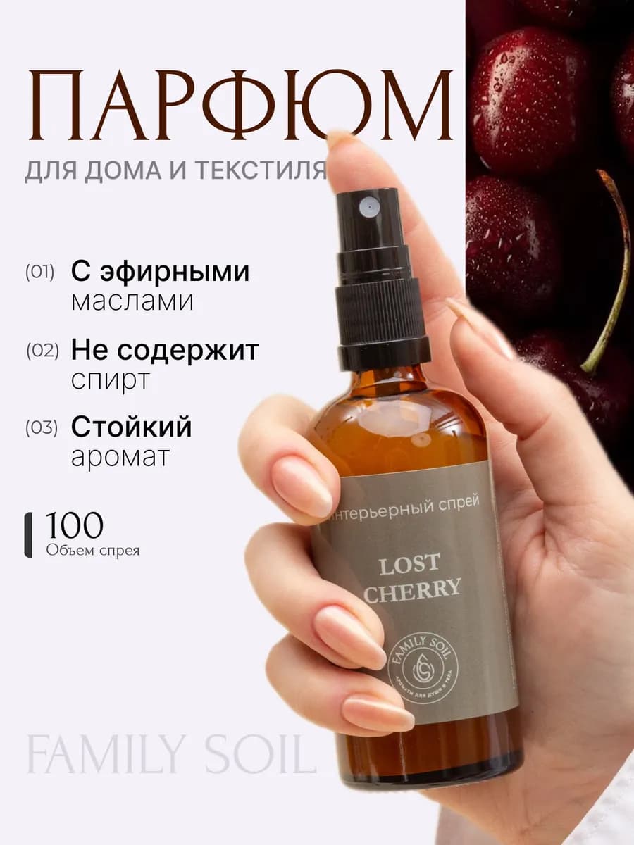 Освежитель спрей для дома, белья и текстиля 100 мл