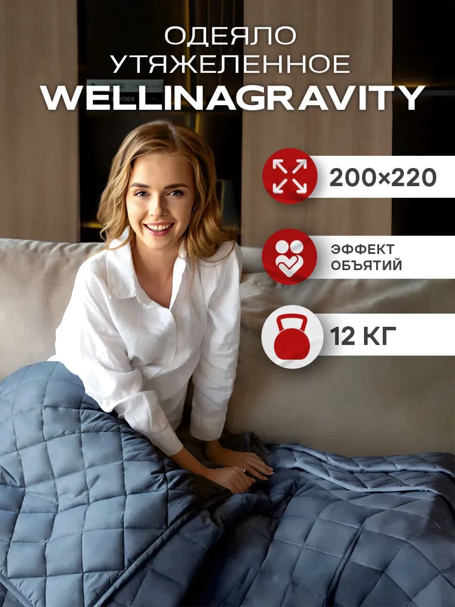 Тяжелое одеяло 12 кг 200х220 евро