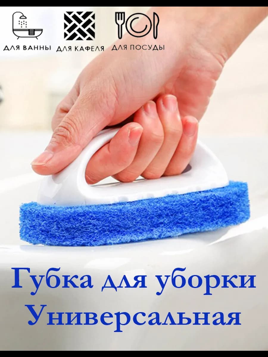Губка хозяйственная для уборки