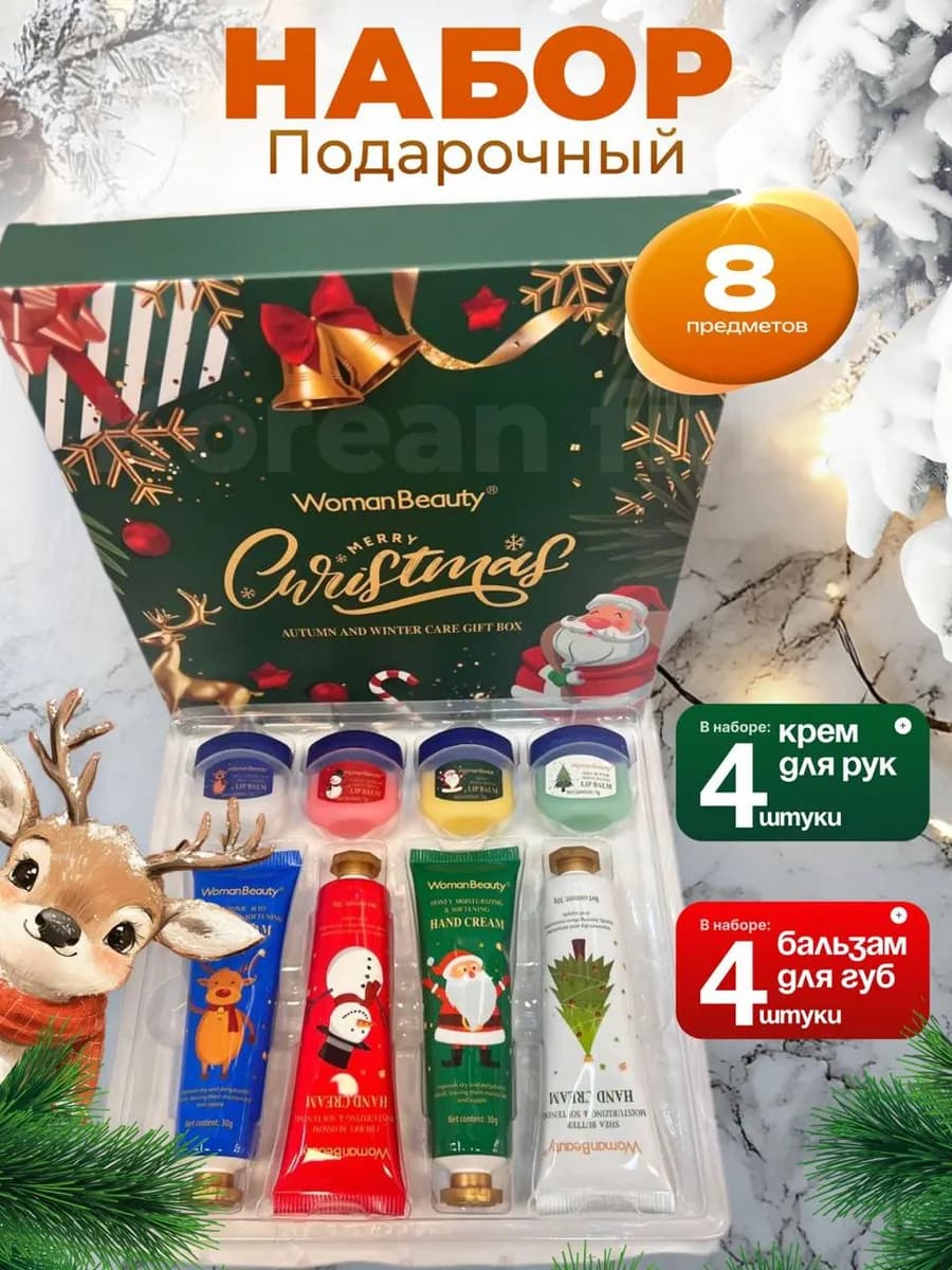 Новогодний набор косметики крем для рук и бальзам для губ