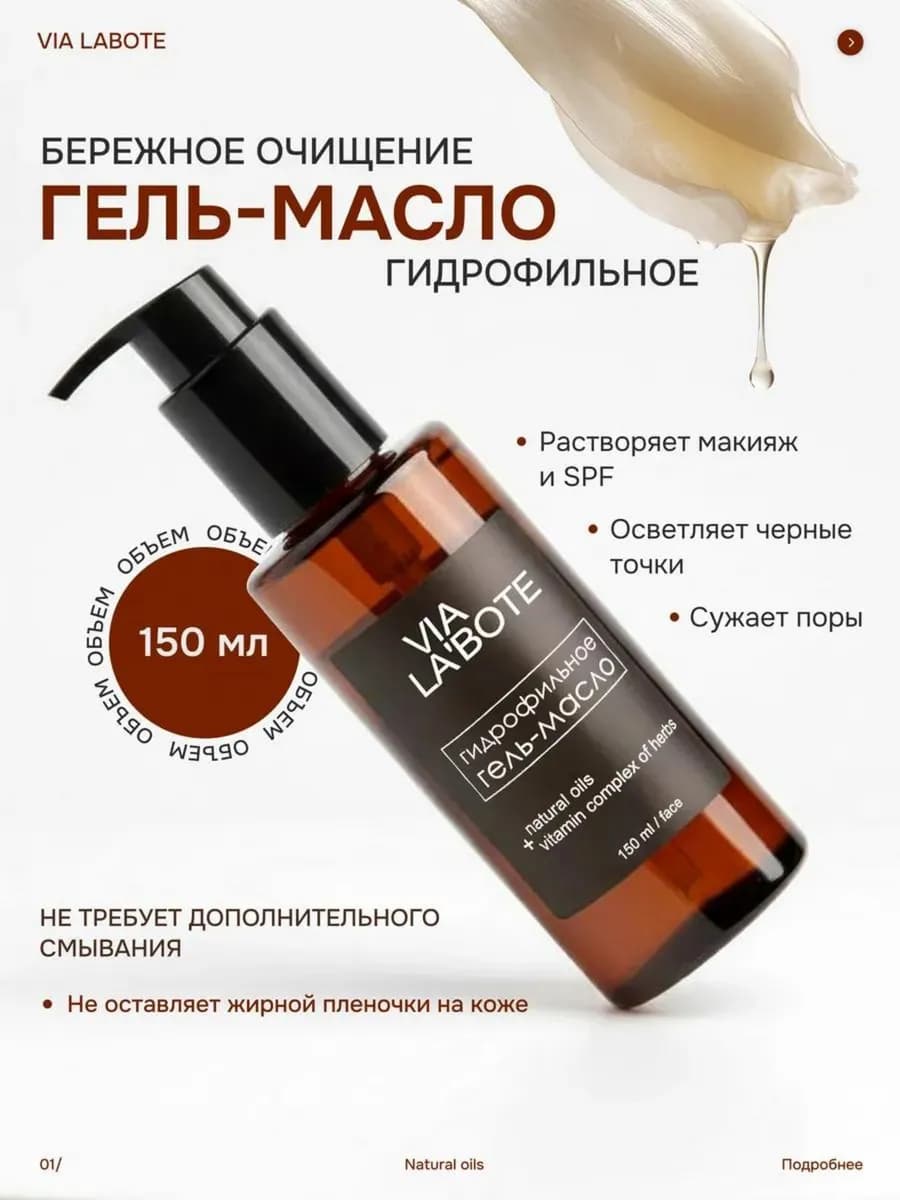 Гидрофильное масло гель для лица для умывания