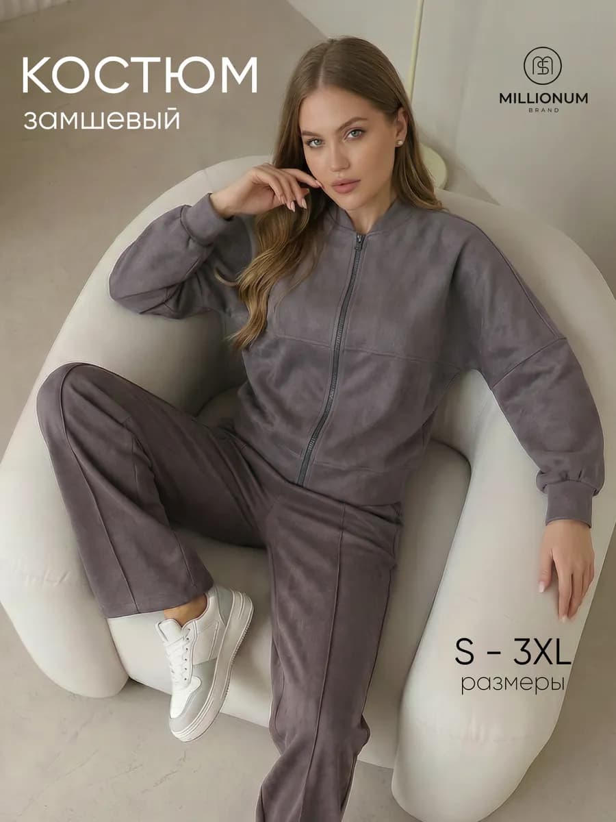 Костюм двойка с бомбером брючный замшевый спортивный