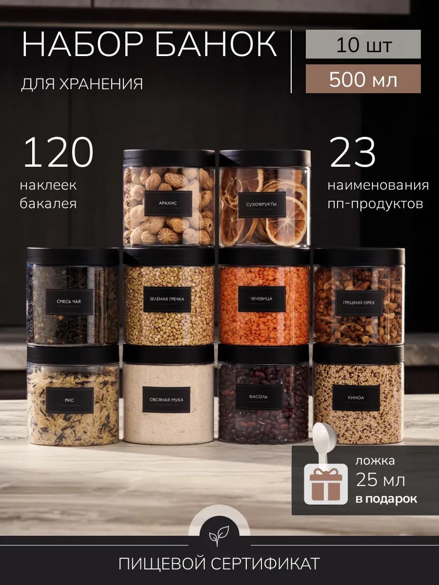 Банки для хранения круп