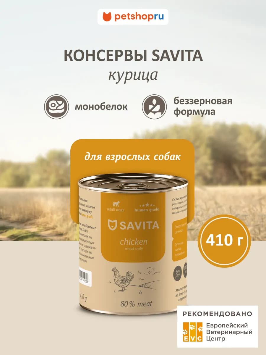 Влажный корм для собак с курицей консервы 410г