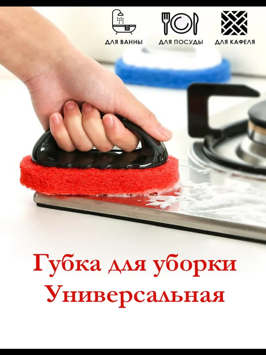 Губка хозяйственная универсальная с ручкой