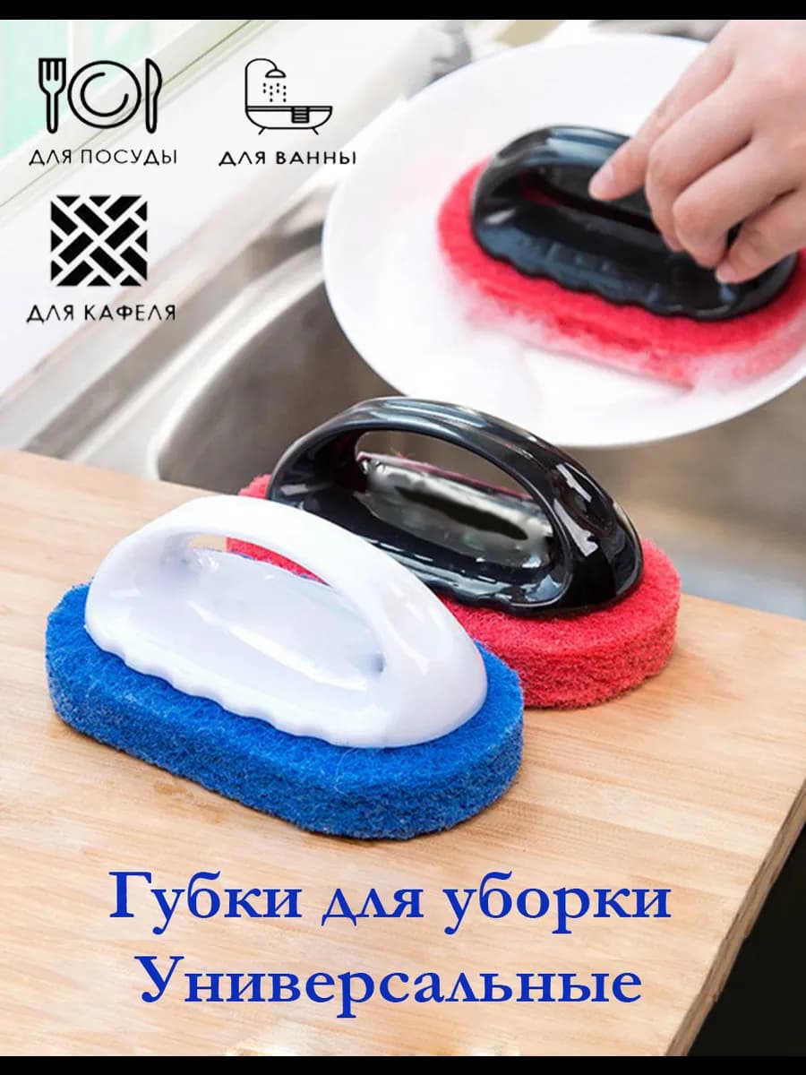 Губка хозяйственная универсальная с ручкой набор 2шт