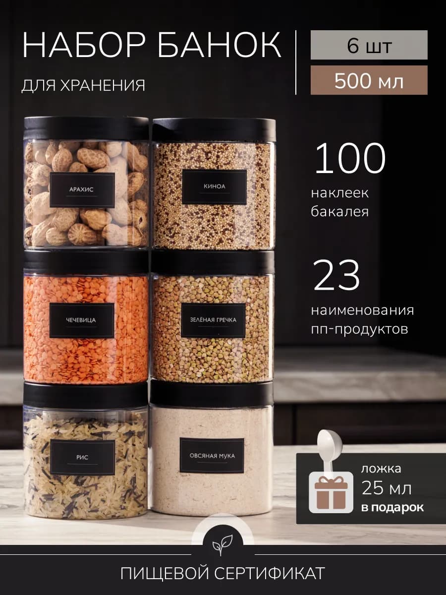 Банки для хранения круп