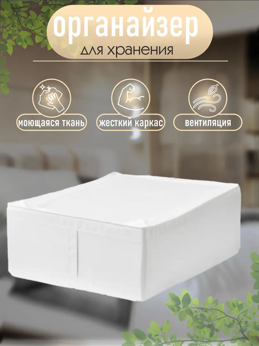 Коробка органайзер для хранения вещей белья и одежды