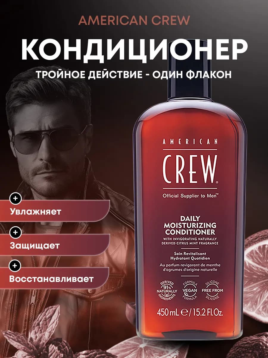 Кондиционер увлажняющий Daily Moisturizing 450 мл