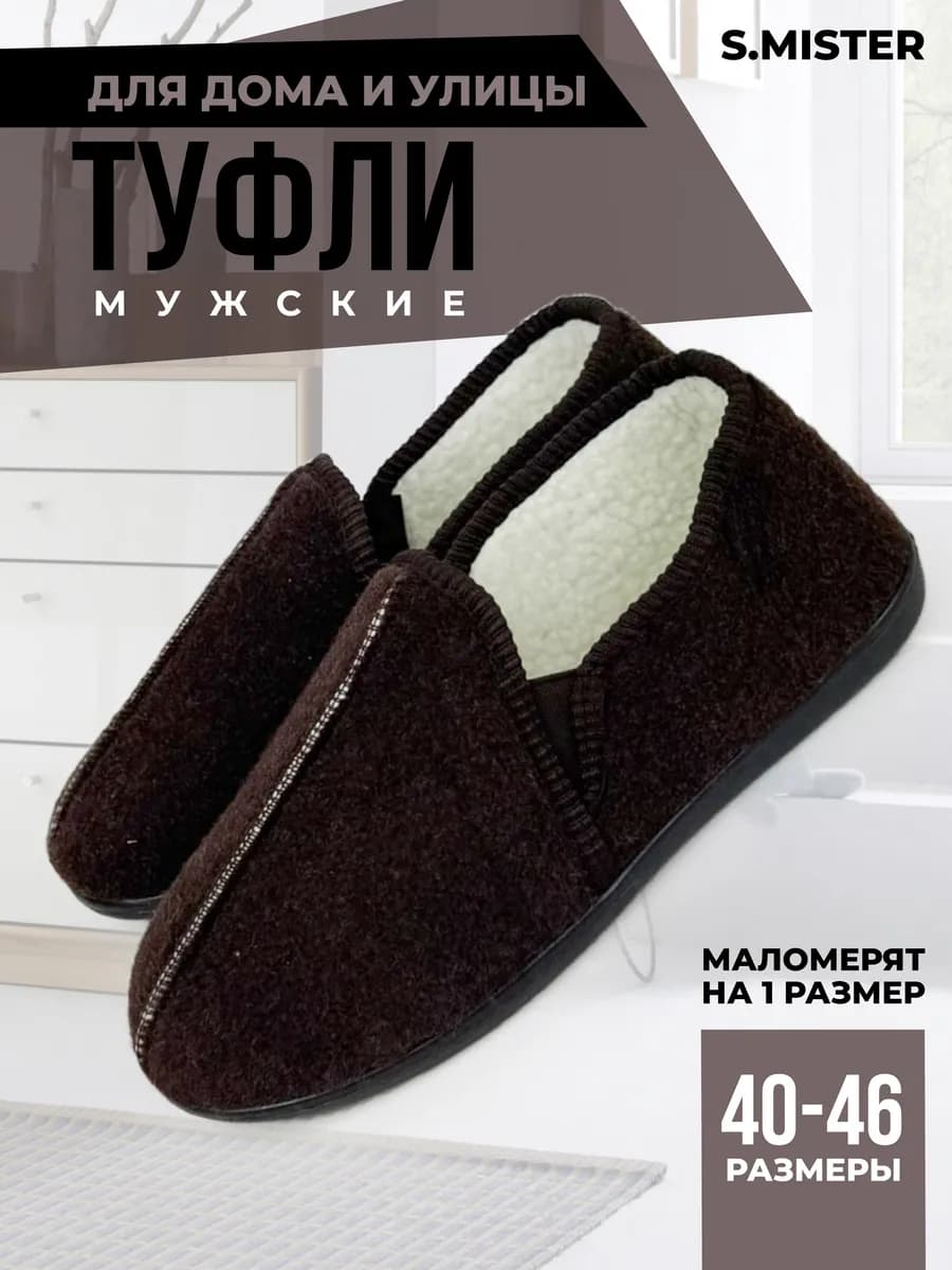 Чуни уличные домашние дедуши