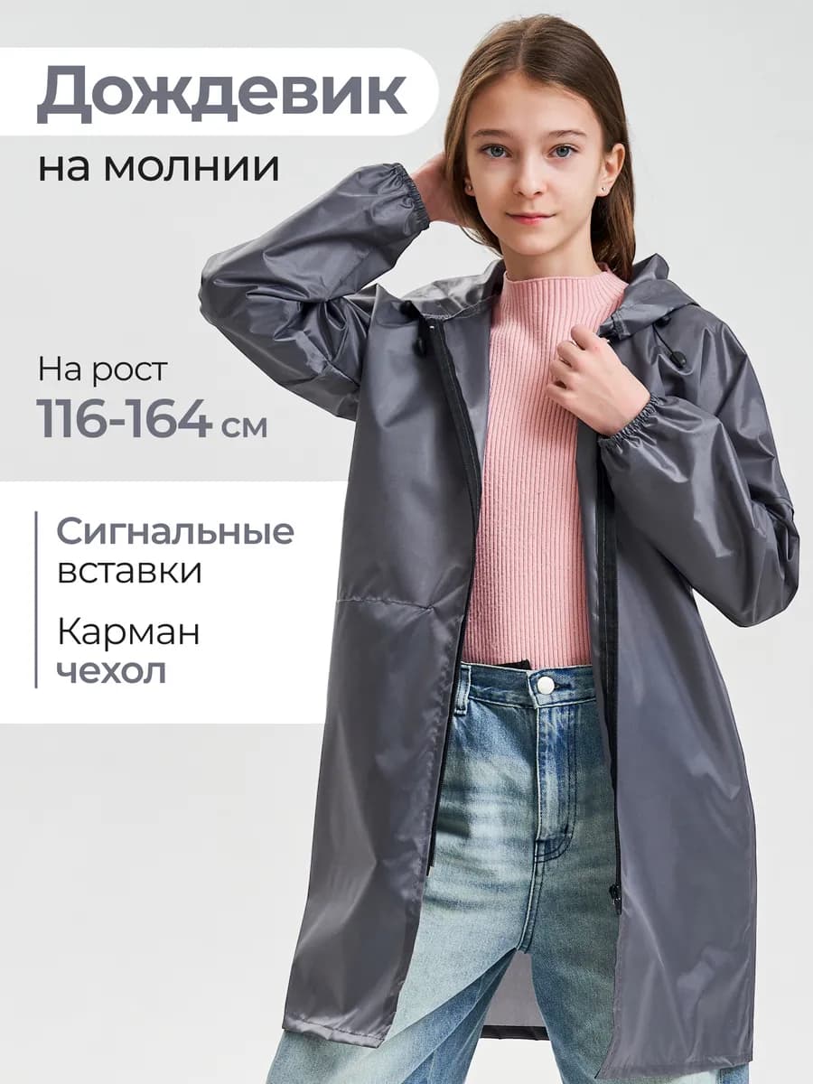 Дождевик детский на молнии с капюшоном