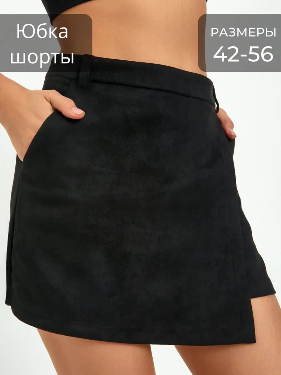 Юбка шорты мини короткие с запахом школьная