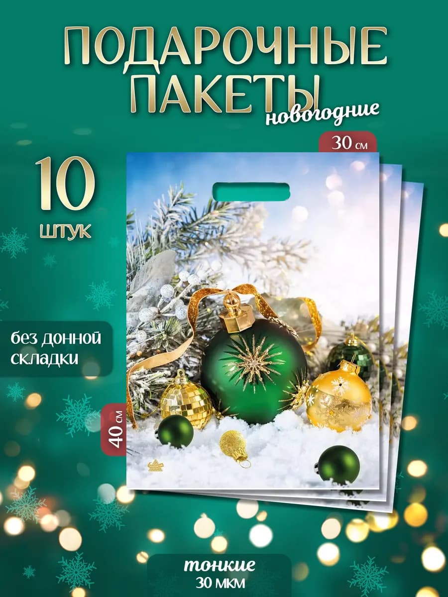 Новогодние подарочные пакеты