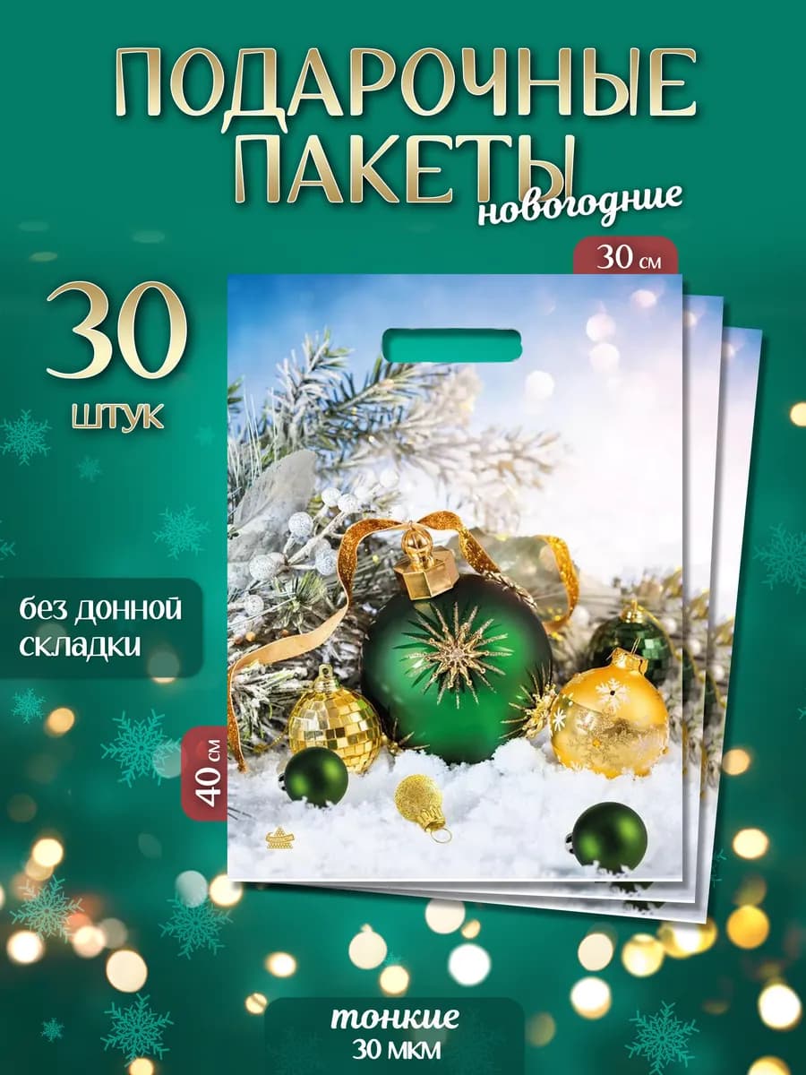 Новогодние подарочные пакеты