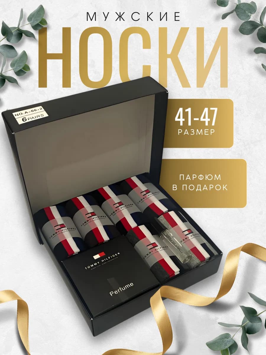 Носки высокие 6 пар с парфюмом